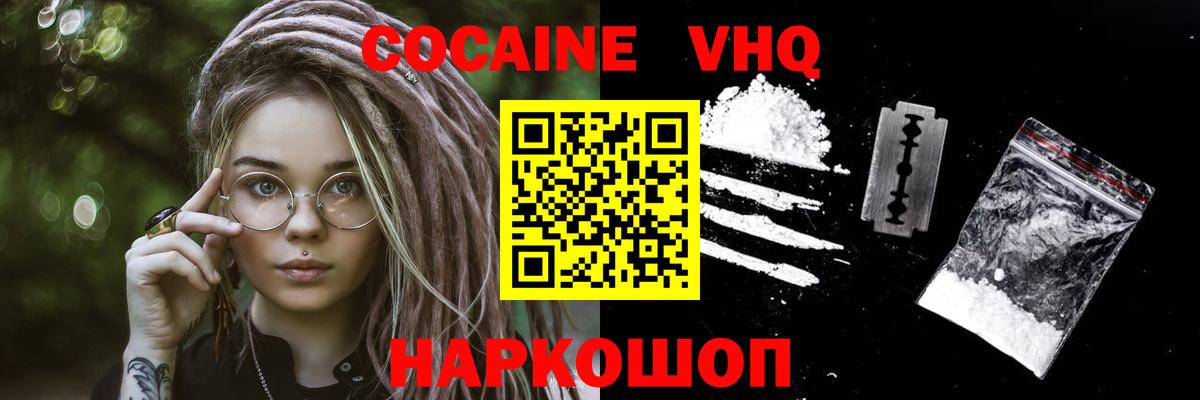 Зеленогорск  Cocaine  Кокаин Эквадор  Вход с VPN  COCAIN 99% 