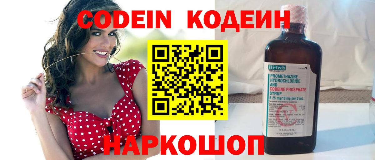 Codein Purple Drank Зеленогорск