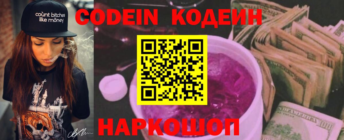 Зеленогорск  Codein напиток Lean (лин)  Codein напиток Lean (лин)  Вход с VPN 