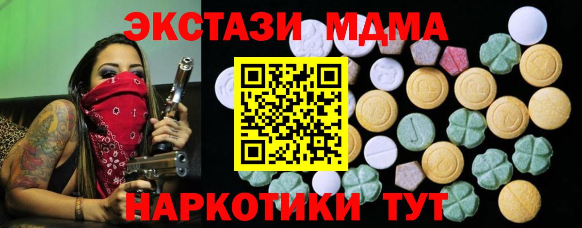 Экстази MDMA Зеленогорск