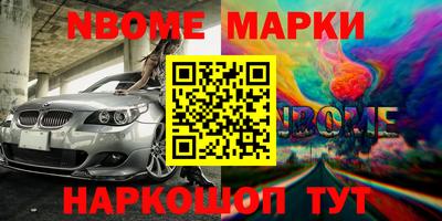 марки nbome Бийск