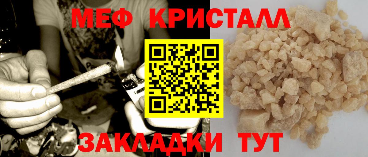 Меф мяу мяу кристаллы Зеленогорск