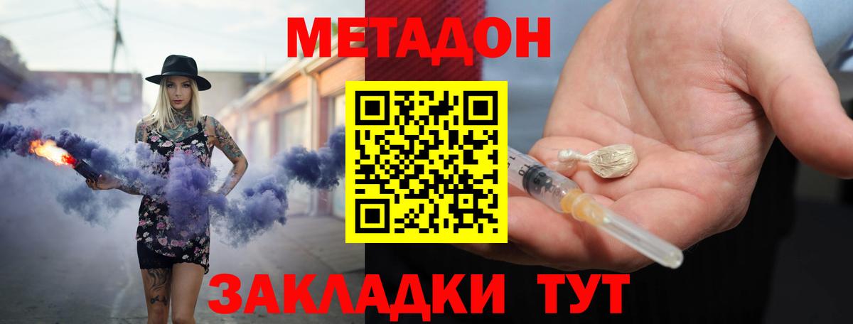 МЕТАДОН VHQ  МЕТАДОН methadone  Вход с VPN  Зеленогорск 